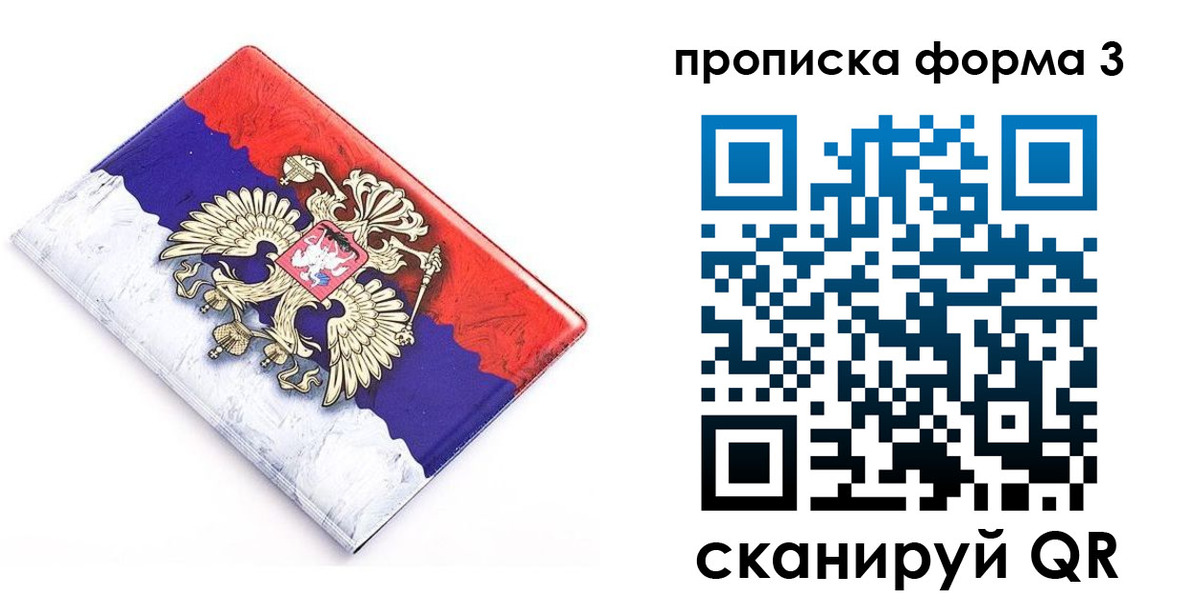 временная регистрация купить в Видном